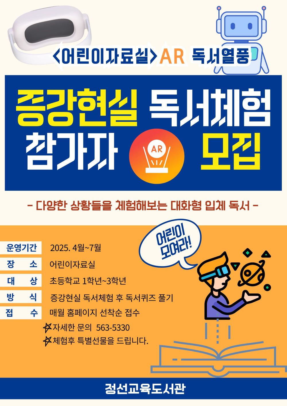 2025년 AR 독서 탐험
